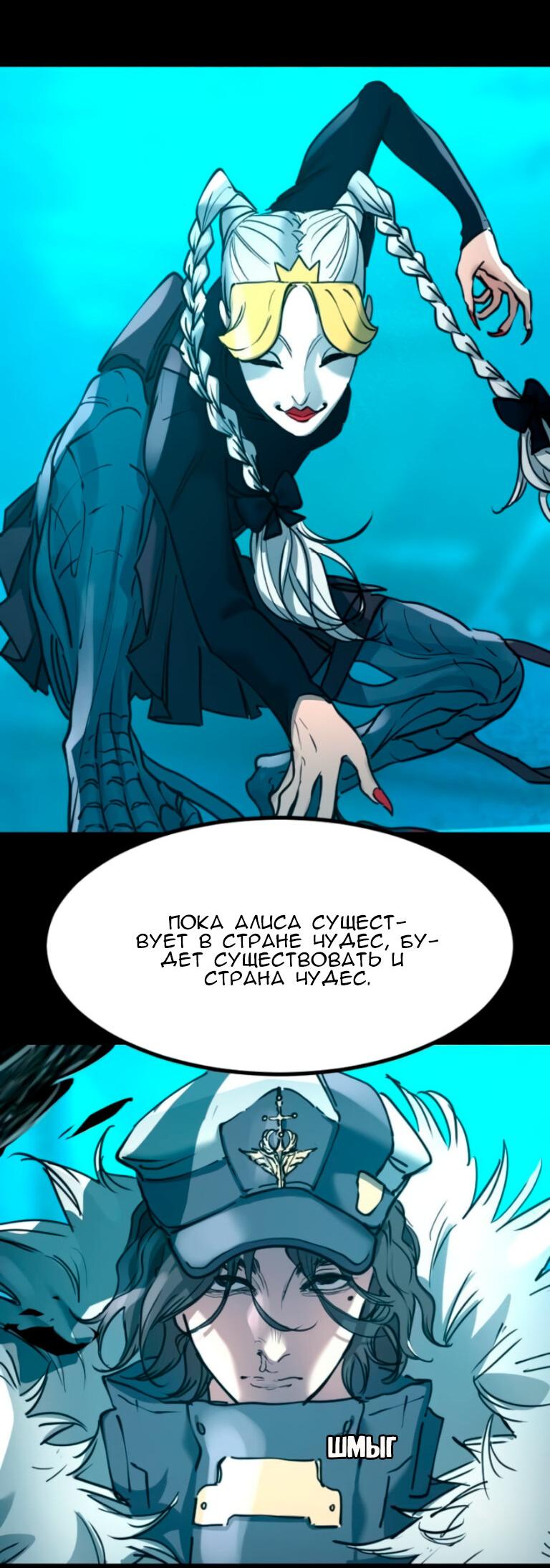 Манга Алый хребет - Глава 46 Страница 23