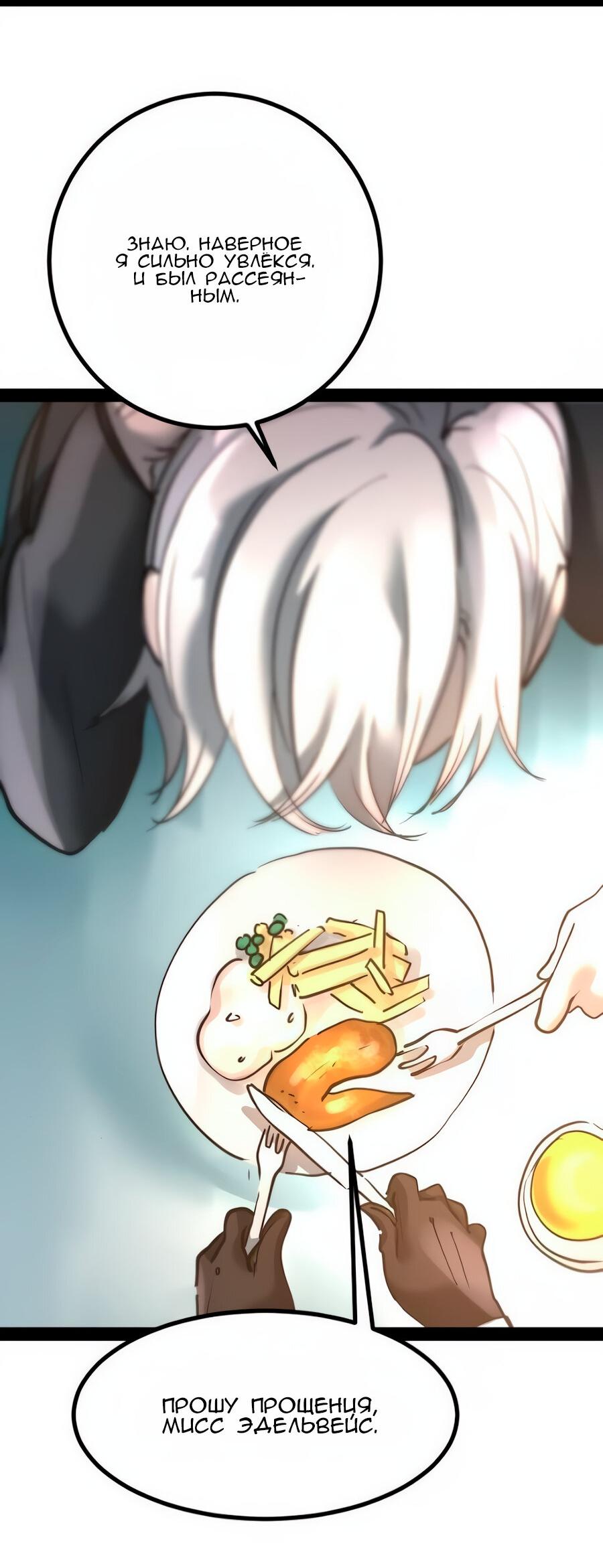 Манга Алый хребет - Глава 45 Страница 34