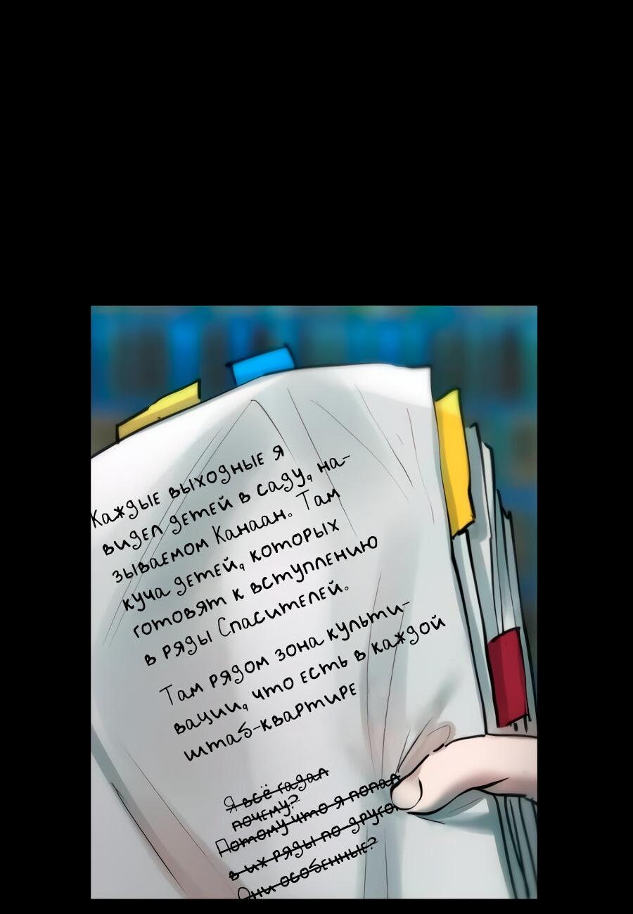 Манга Алый хребет - Глава 45 Страница 3