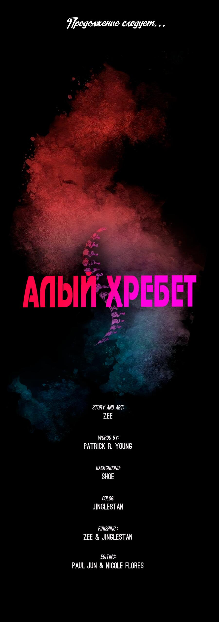 Манга Алый хребет - Глава 45 Страница 93