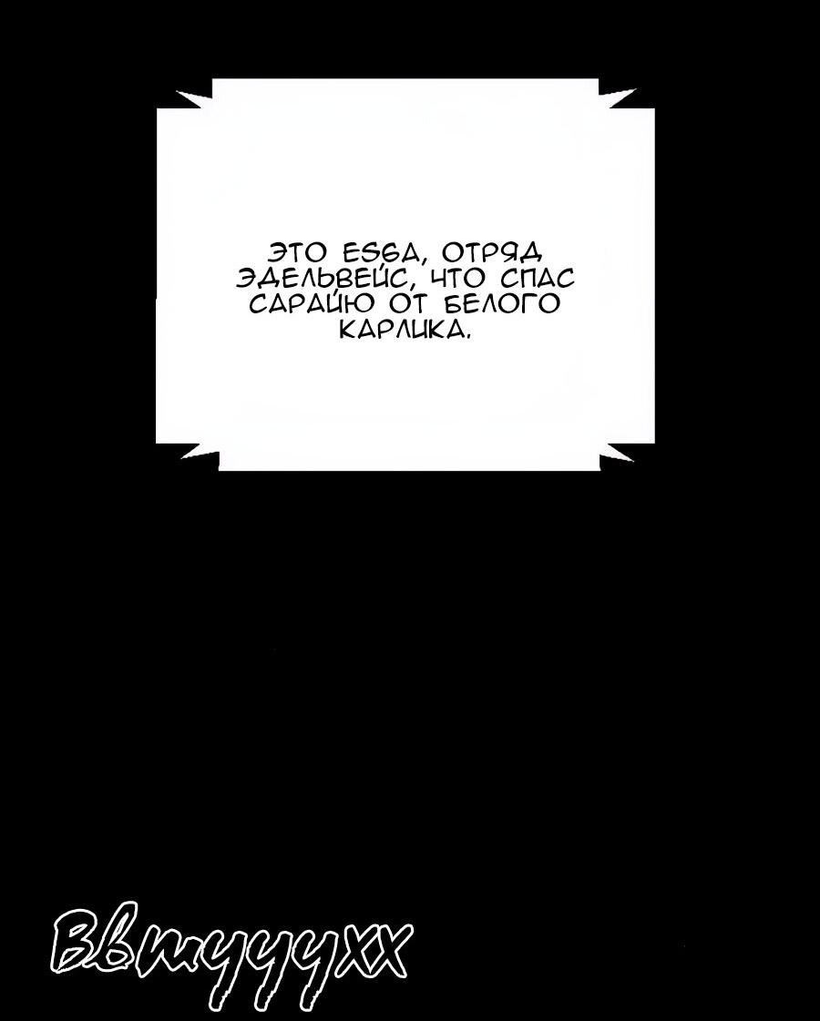 Манга Алый хребет - Глава 45 Страница 85