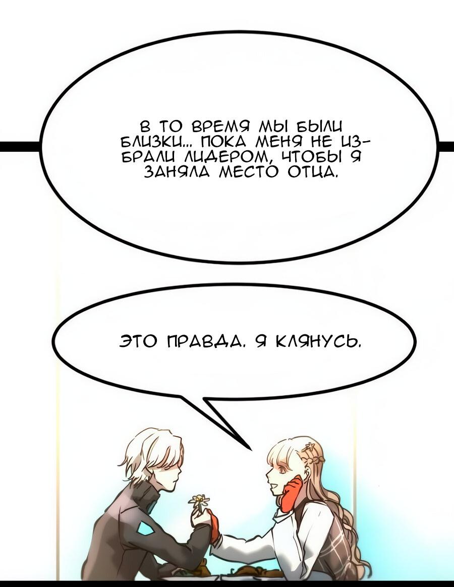 Манга Алый хребет - Глава 45 Страница 53