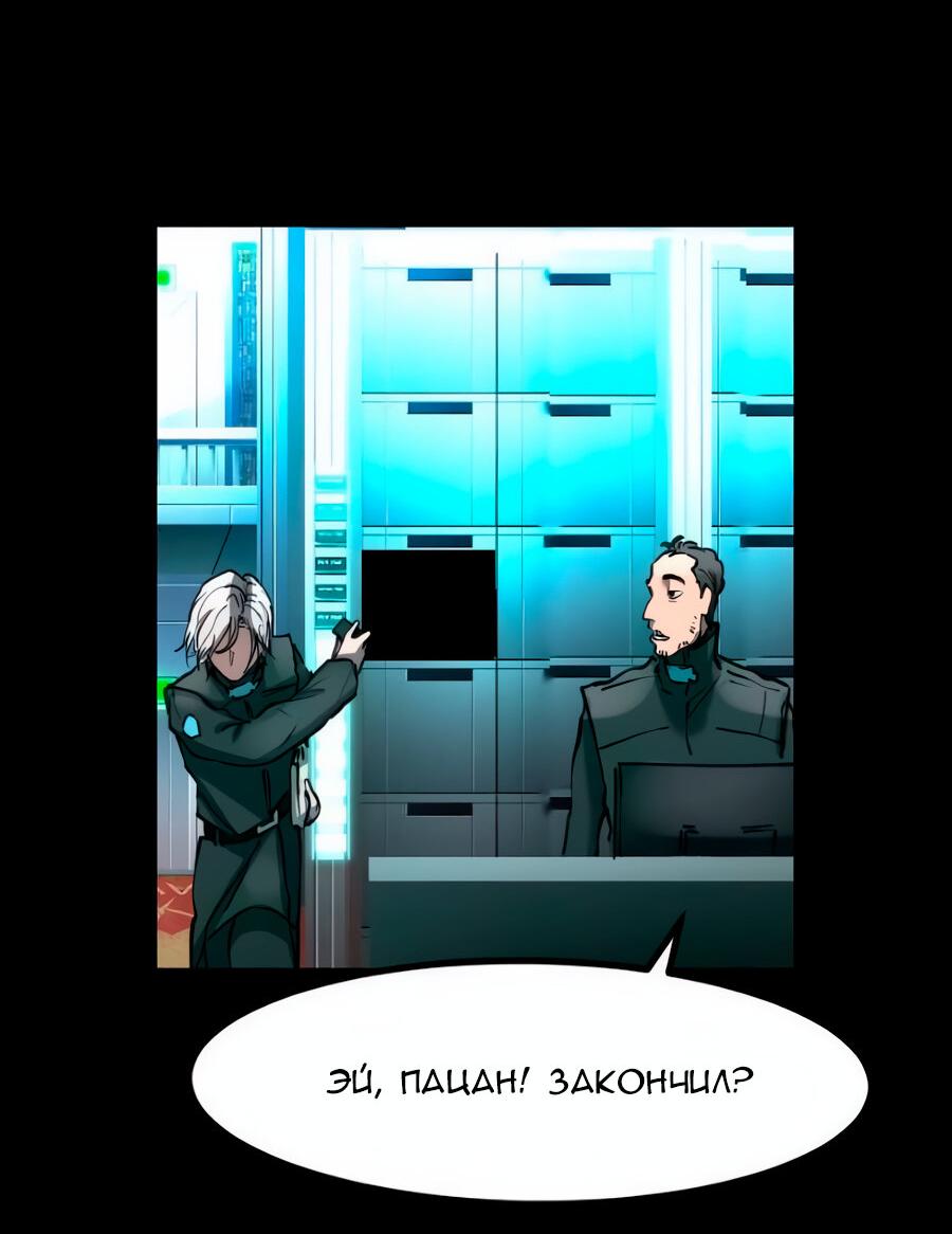 Манга Алый хребет - Глава 45 Страница 8