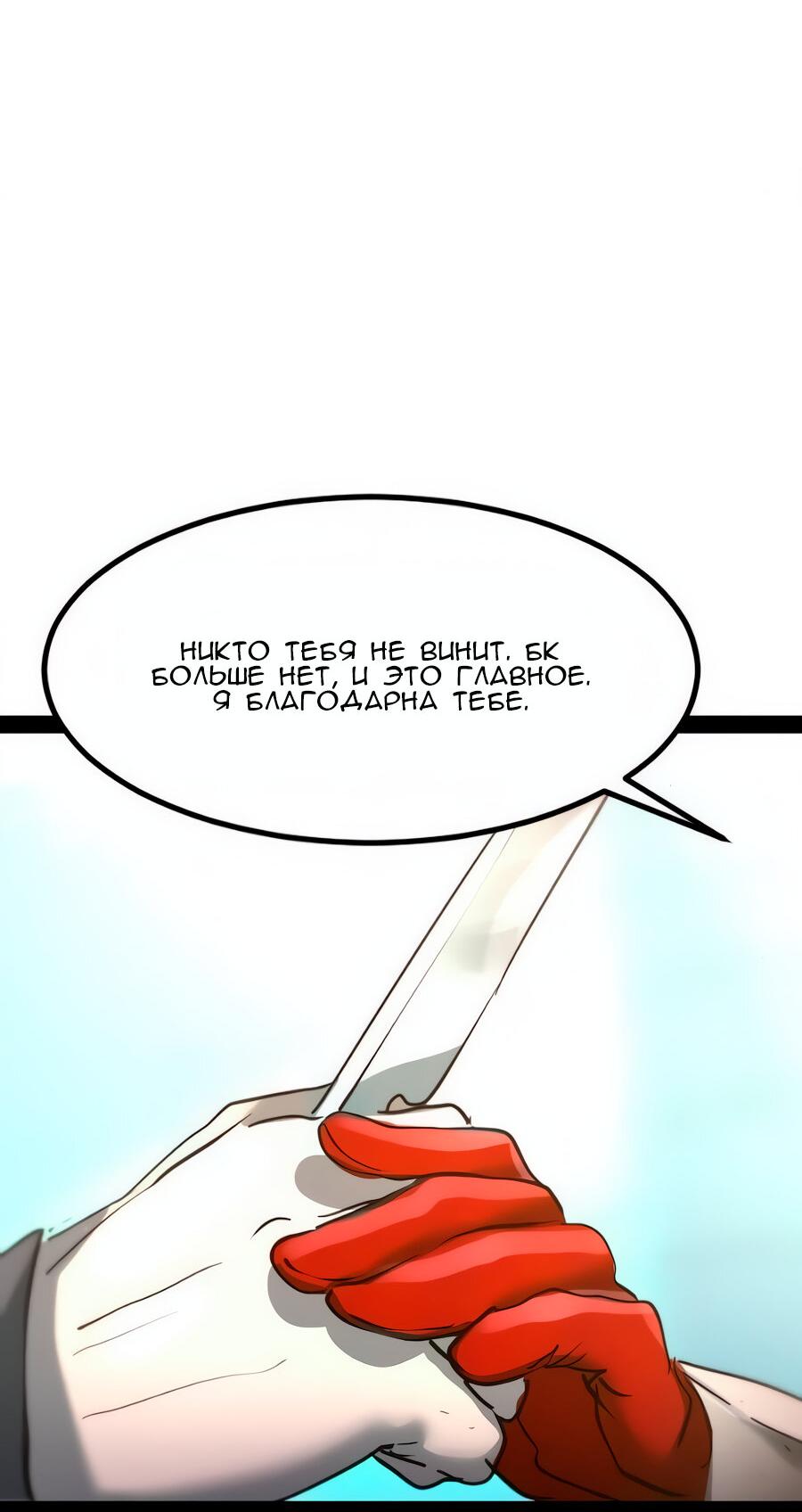 Манга Алый хребет - Глава 45 Страница 42