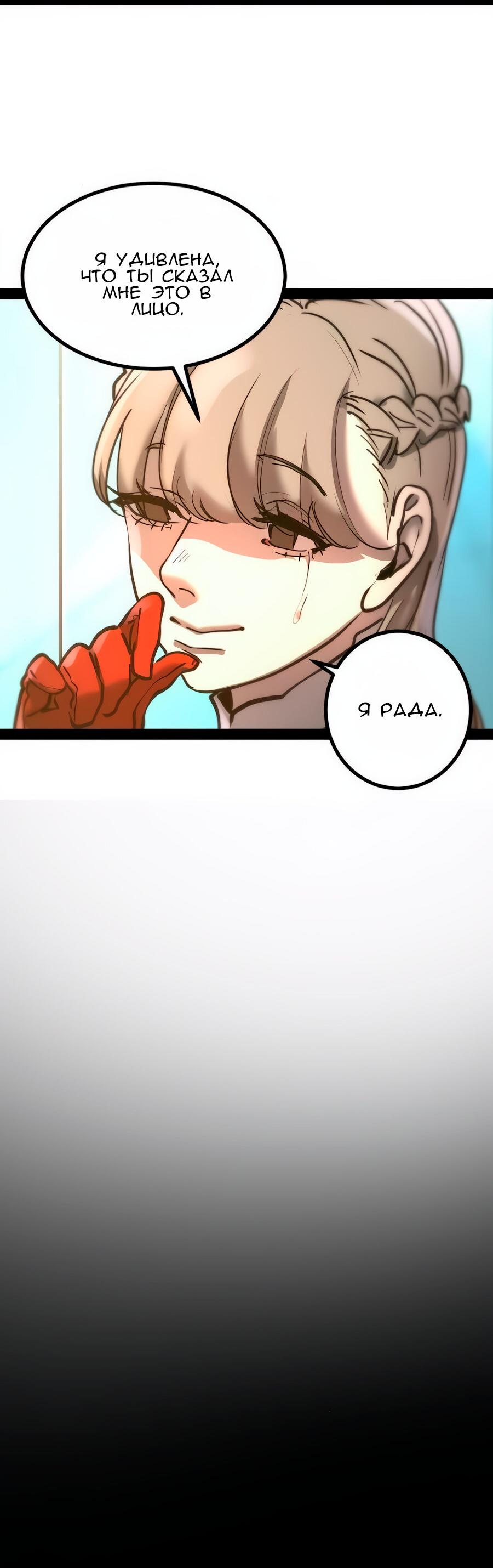 Манга Алый хребет - Глава 45 Страница 69