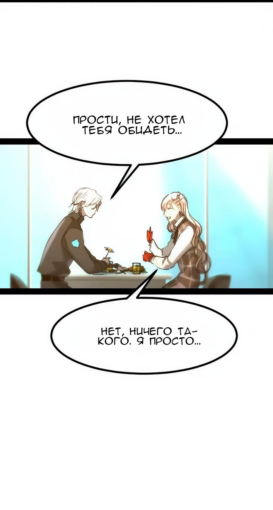 Манга Алый хребет - Глава 45 Страница 67