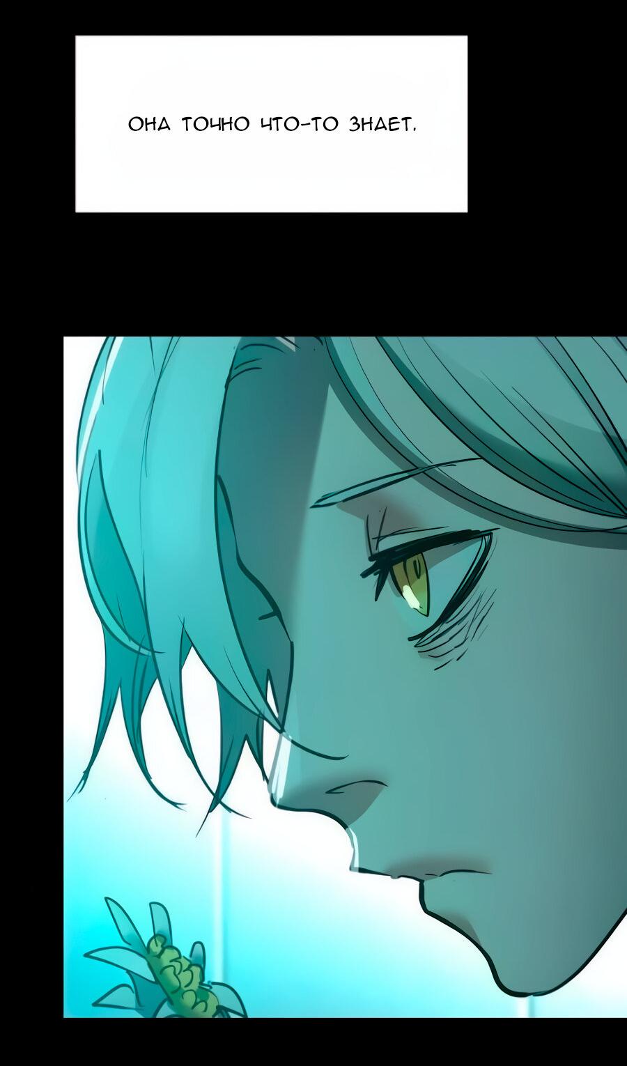 Манга Алый хребет - Глава 45 Страница 72