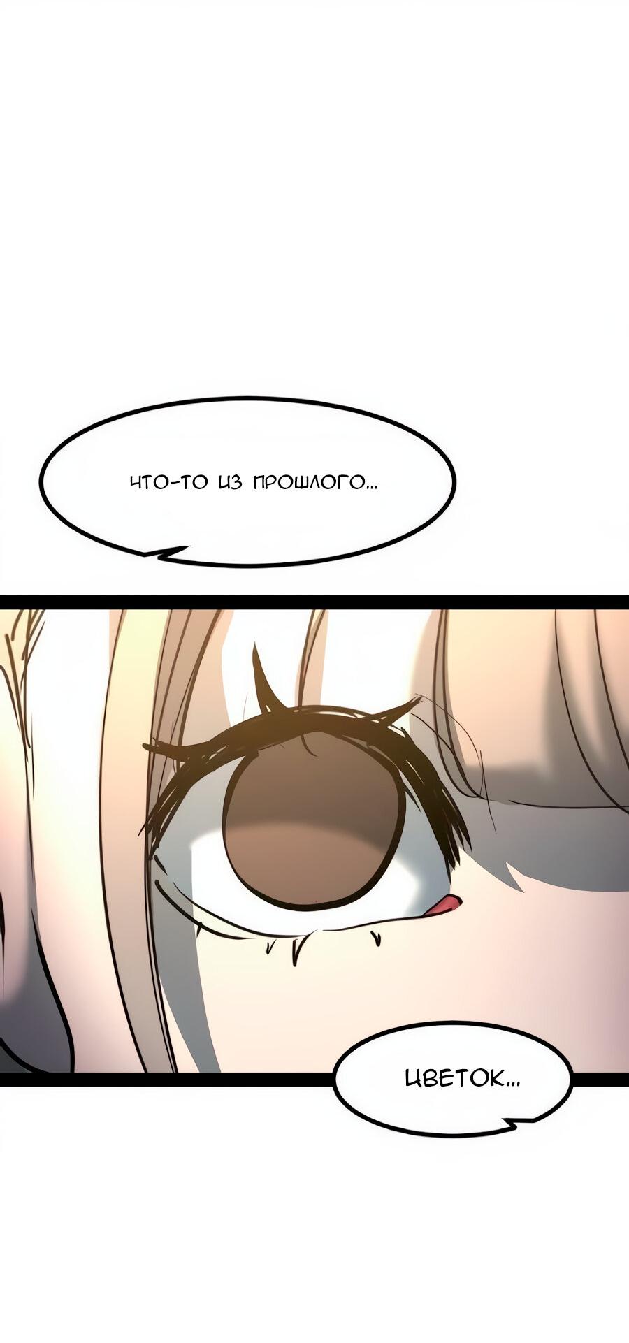 Манга Алый хребет - Глава 45 Страница 48