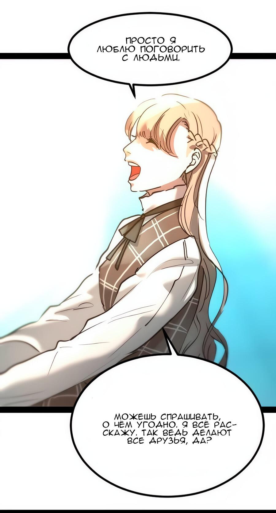 Манга Алый хребет - Глава 45 Страница 59