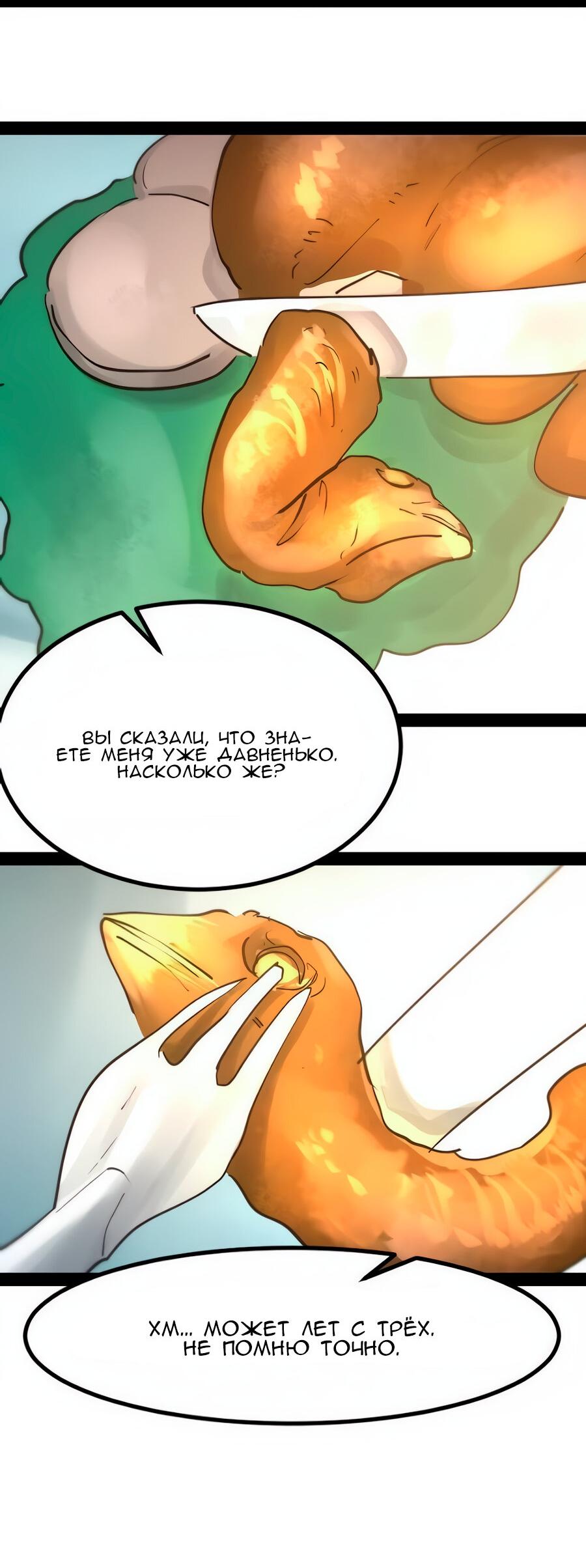 Манга Алый хребет - Глава 45 Страница 37