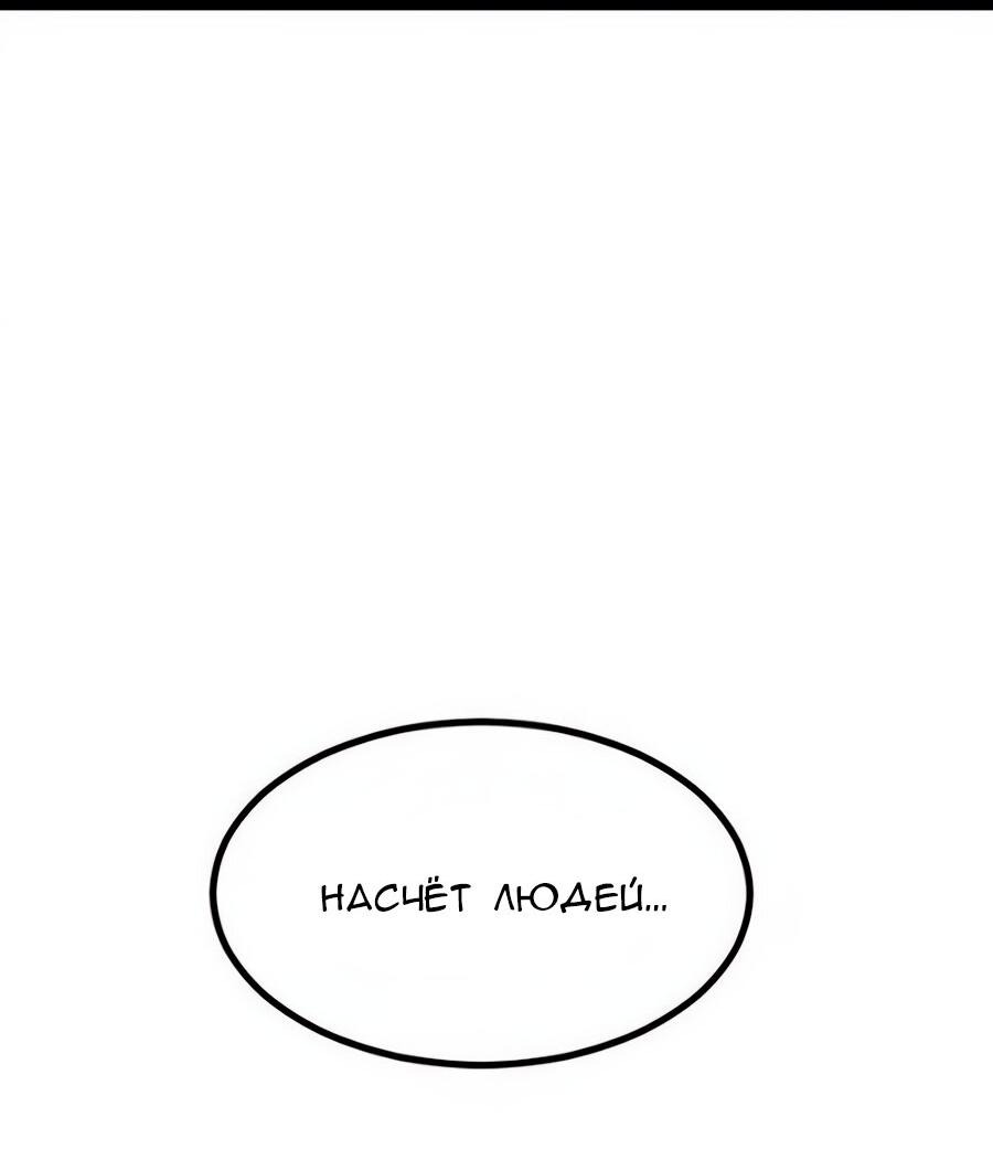 Манга Алый хребет - Глава 45 Страница 61