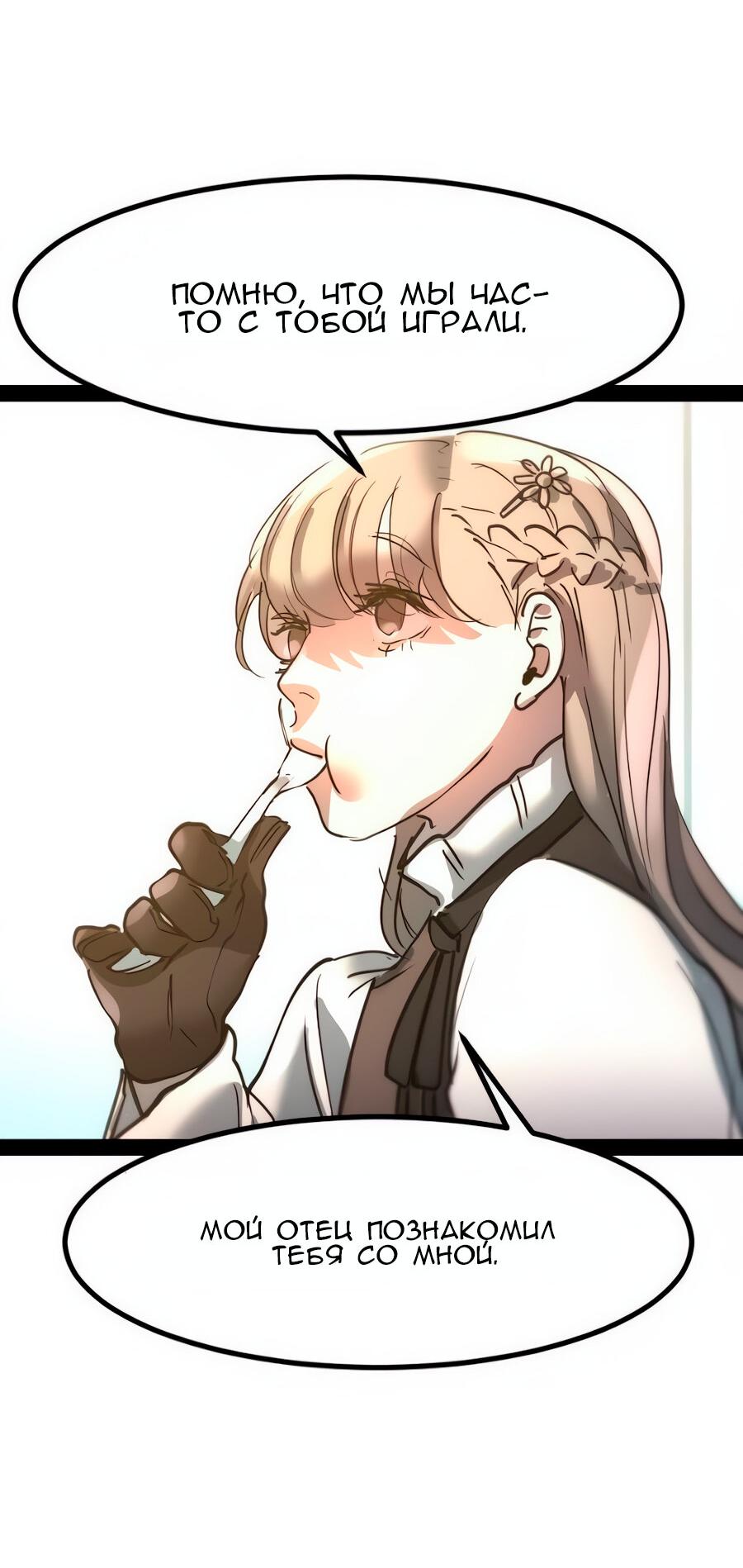 Манга Алый хребет - Глава 45 Страница 38