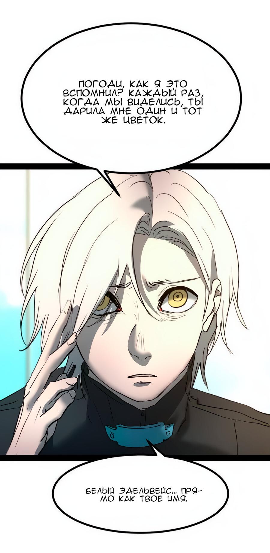 Манга Алый хребет - Глава 45 Страница 51