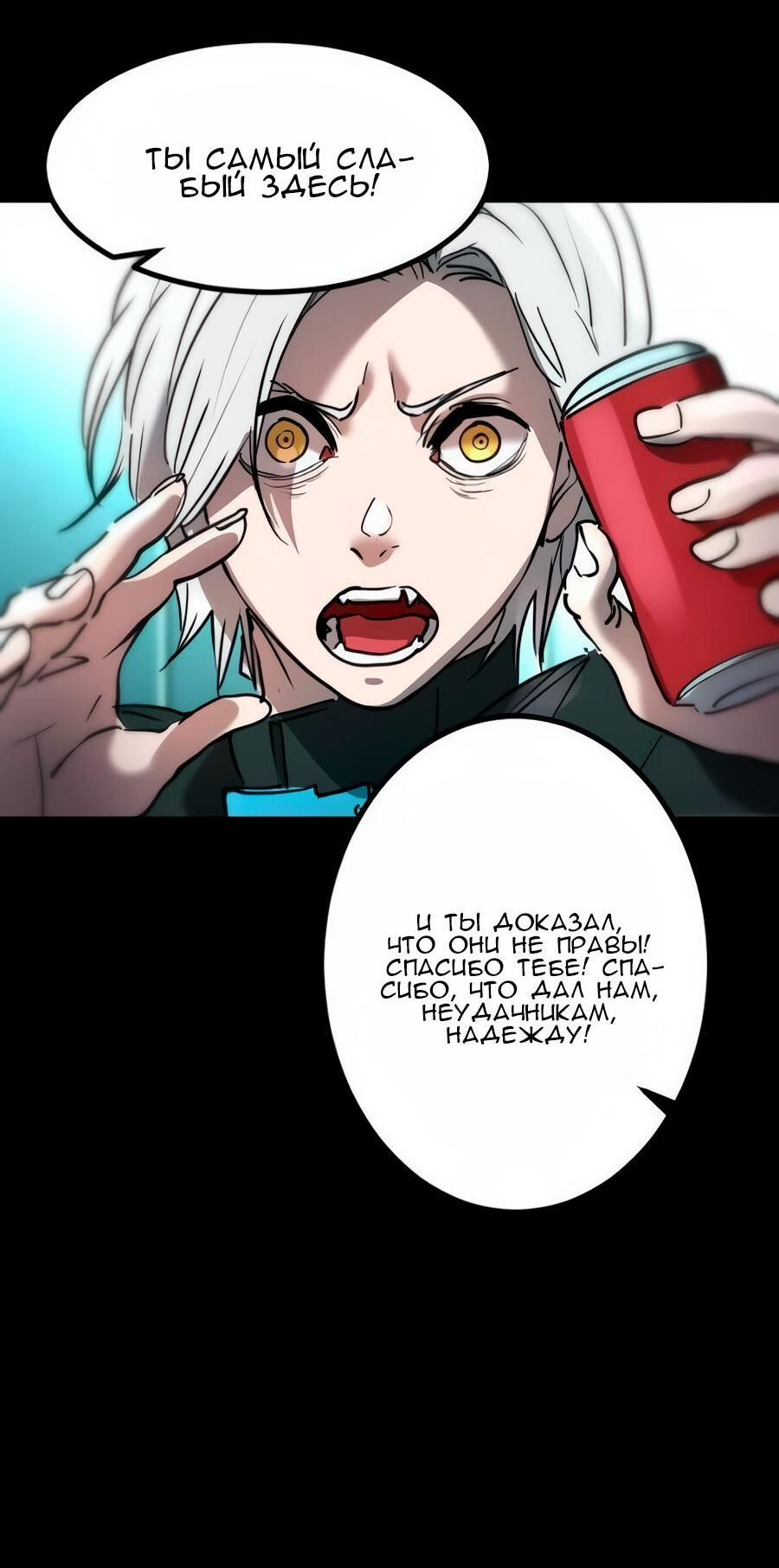 Манга Алый хребет - Глава 45 Страница 76