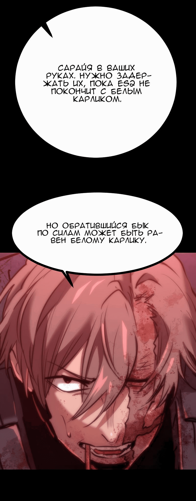 Манга Алый хребет - Глава 29 Страница 48