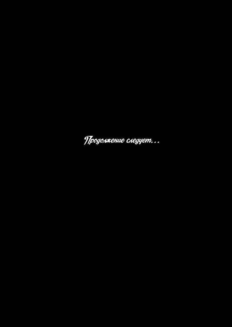 Манга Алый хребет - Глава 28 Страница 59