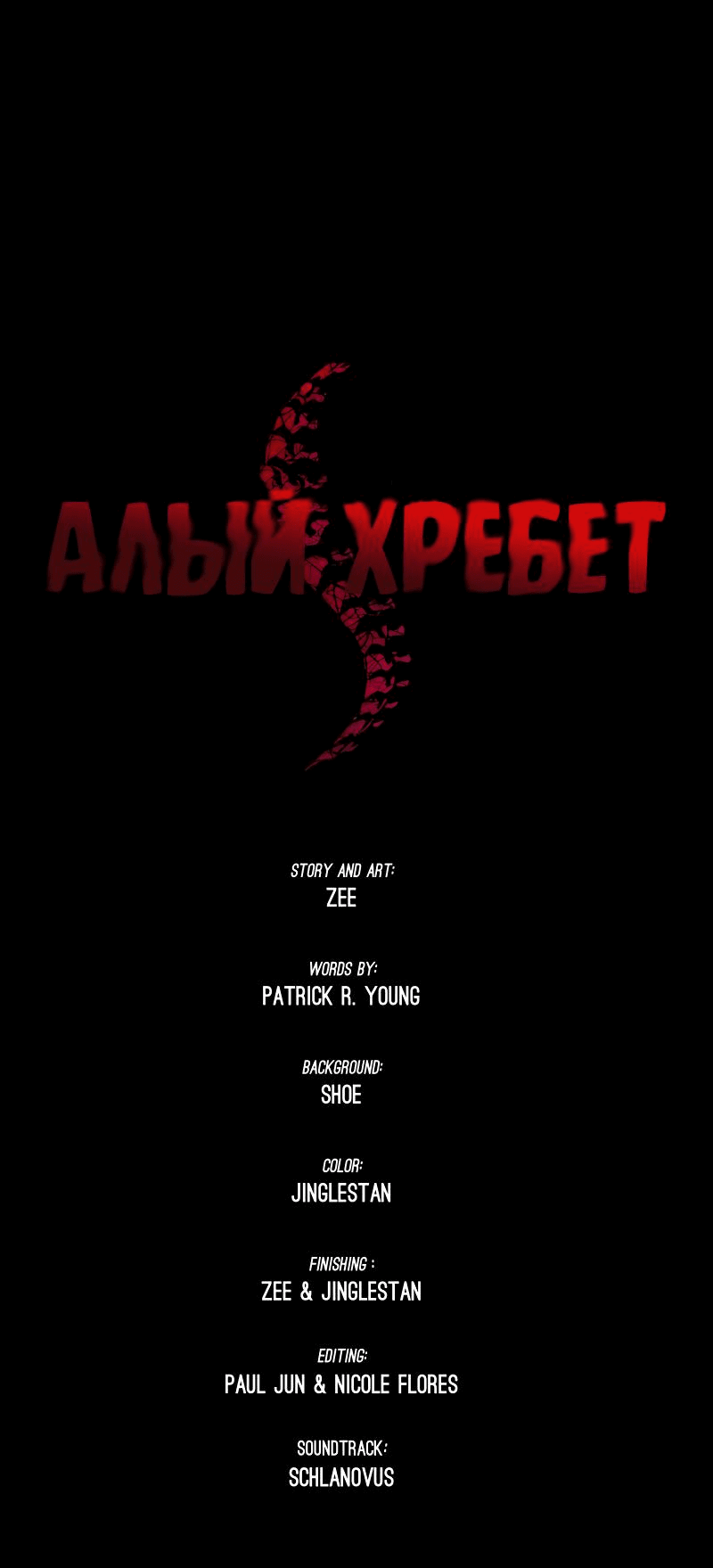 Манга Алый хребет - Глава 25 Страница 71