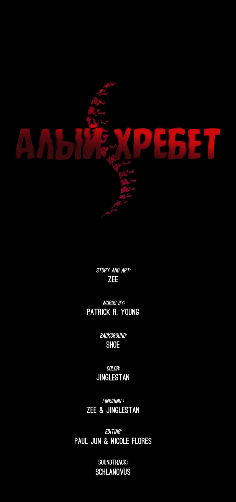 Манга Алый хребет - Глава 24 Страница 59
