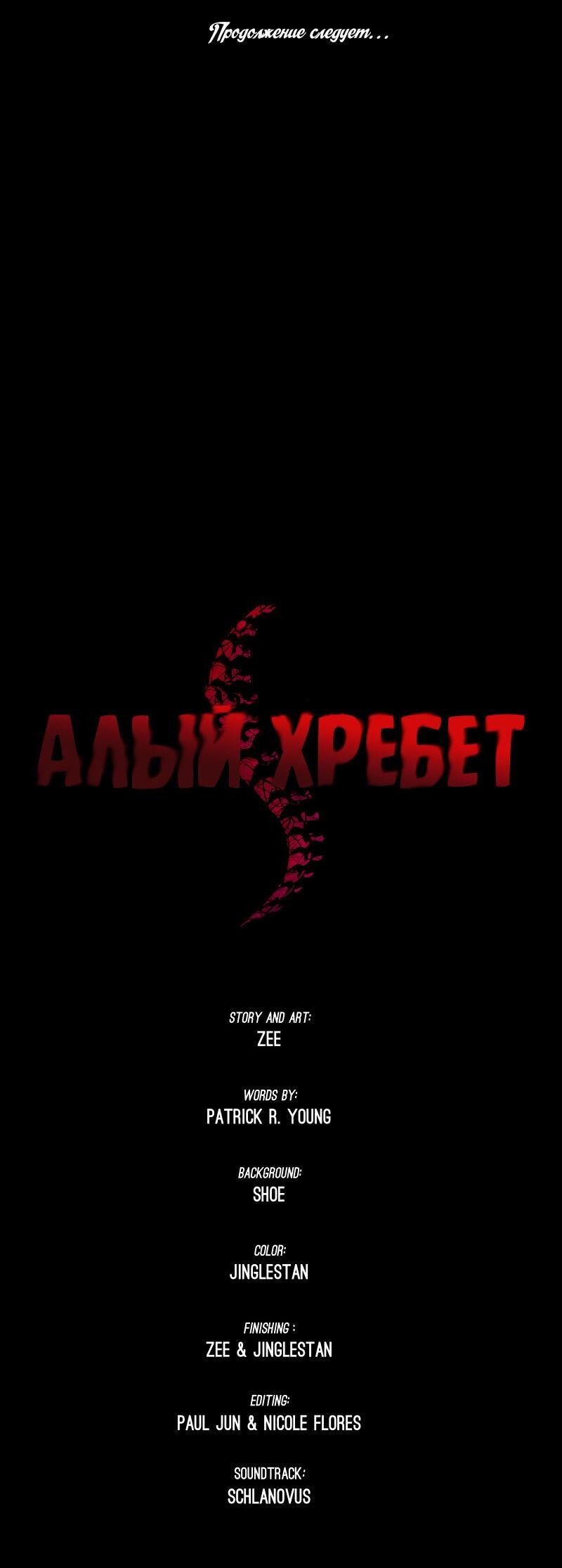 Манга Алый хребет - Глава 23 Страница 46