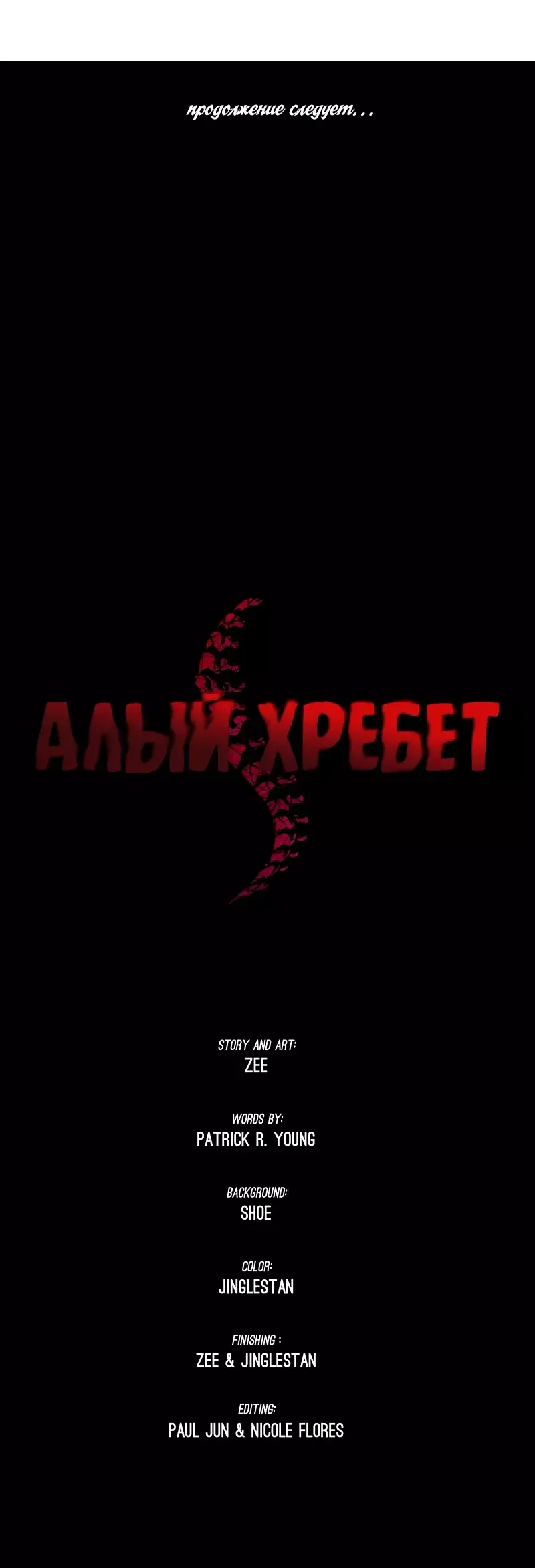 Манга Алый хребет - Глава 18 Страница 26
