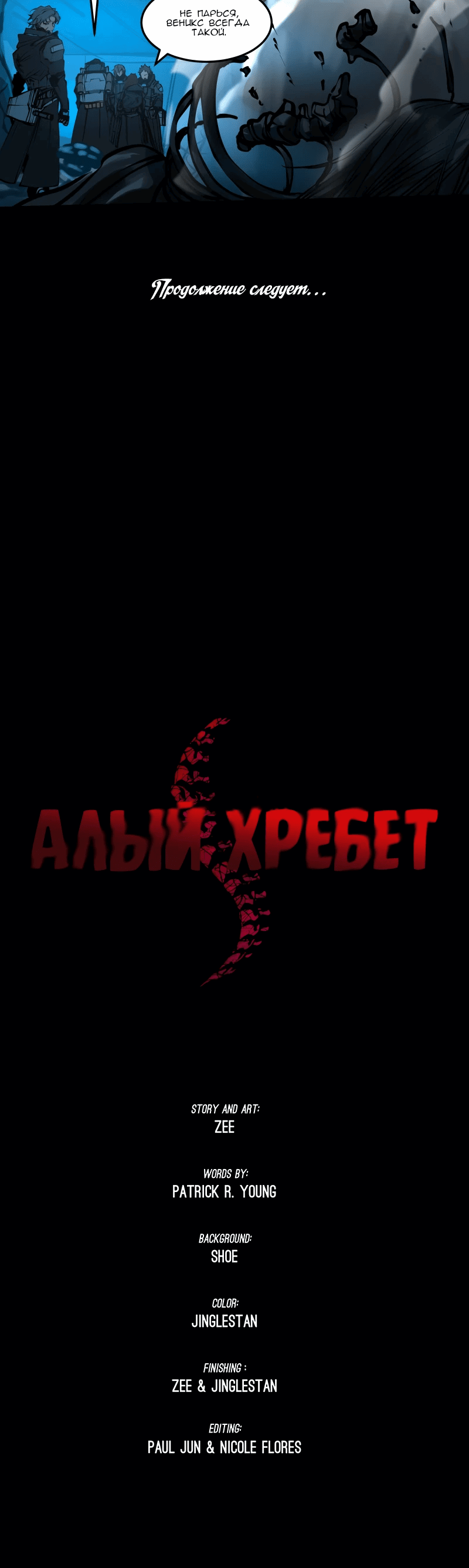 Манга Алый хребет - Глава 16 Страница 62