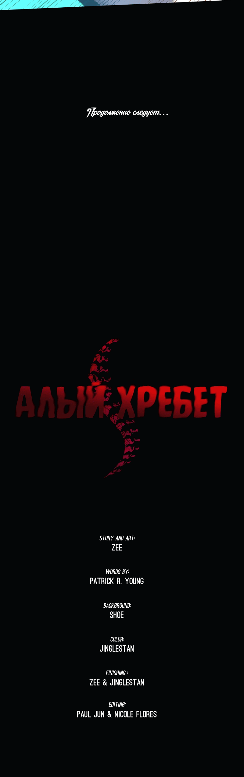 Манга Алый хребет - Глава 15 Страница 73