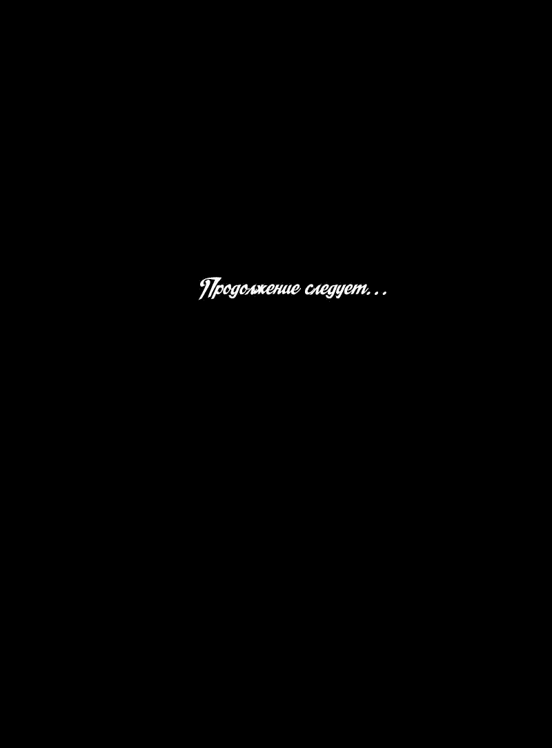 Манга Алый хребет - Глава 10 Страница 79
