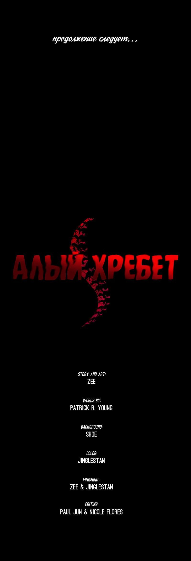 Манга Алый хребет - Глава 32 Страница 94