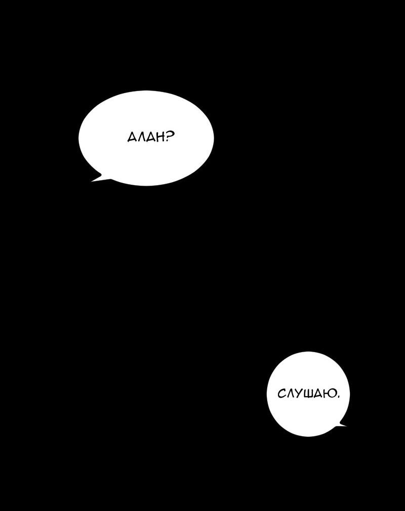 Манга Алый хребет - Глава 32 Страница 85