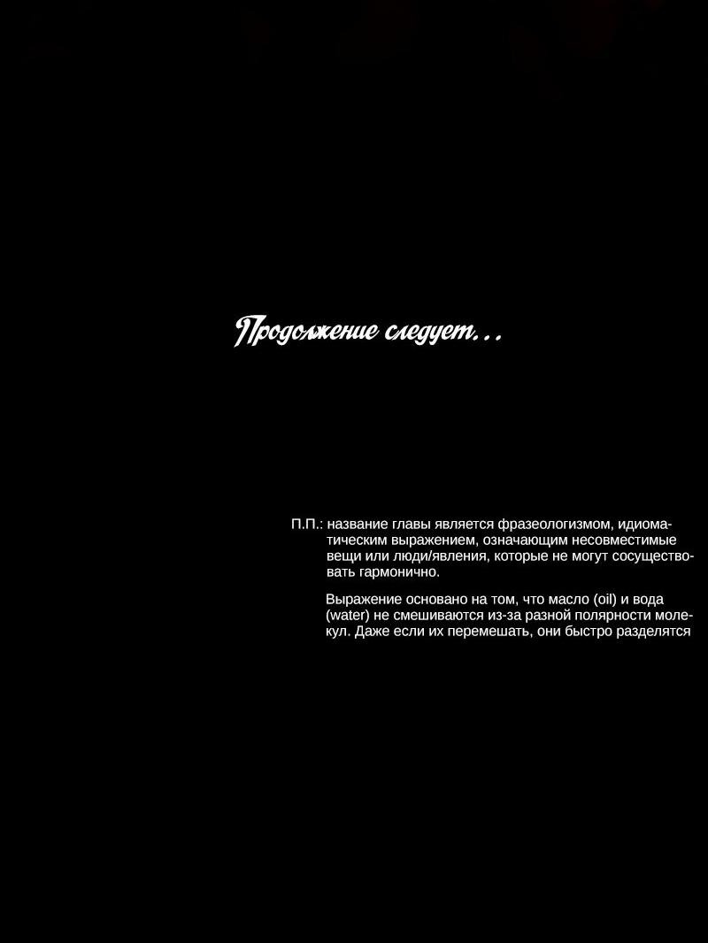Манга Алый хребет - Глава 31 Страница 52
