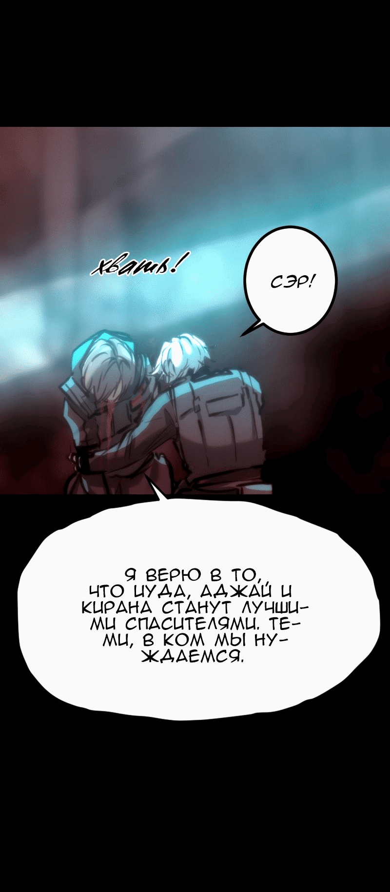 Манга Алый хребет - Глава 30 Страница 51
