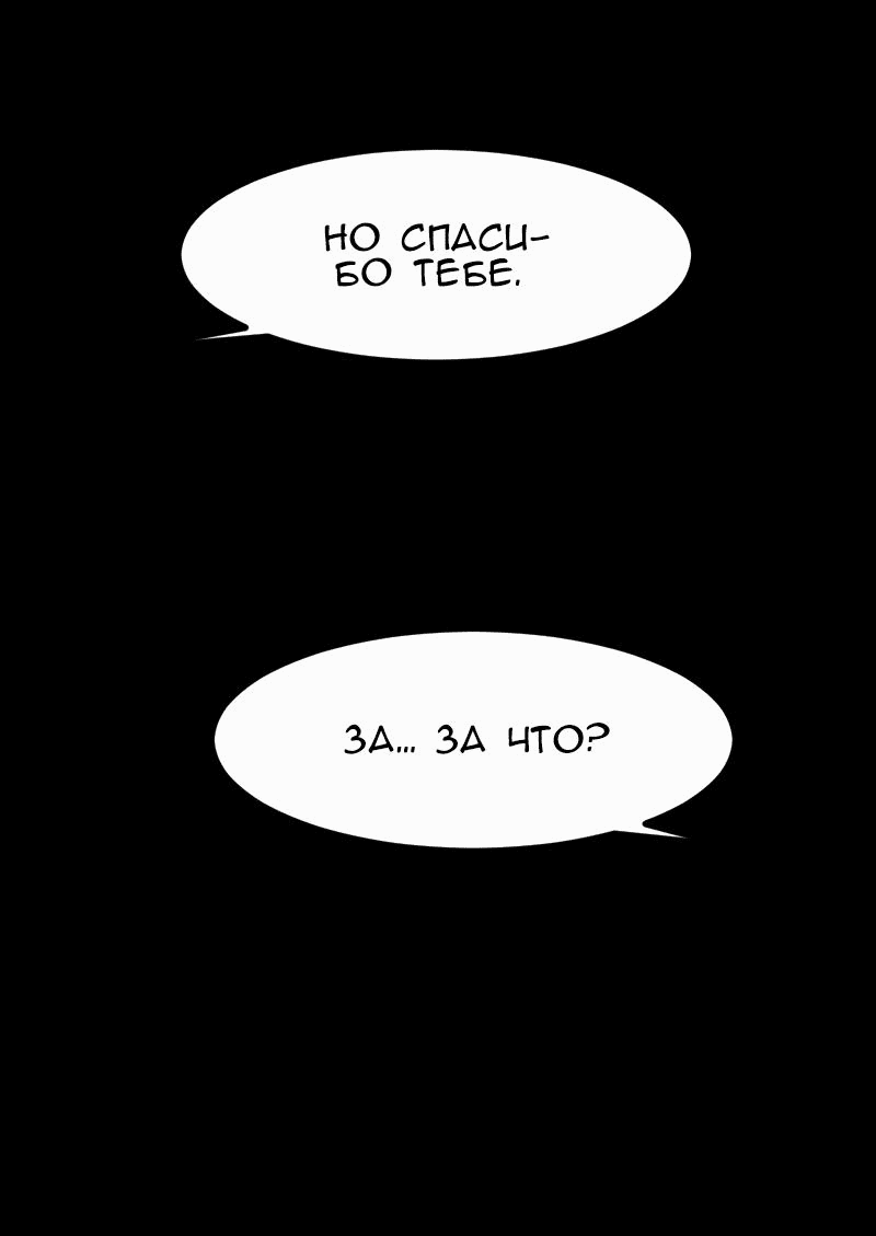 Манга Алый хребет - Глава 30 Страница 56
