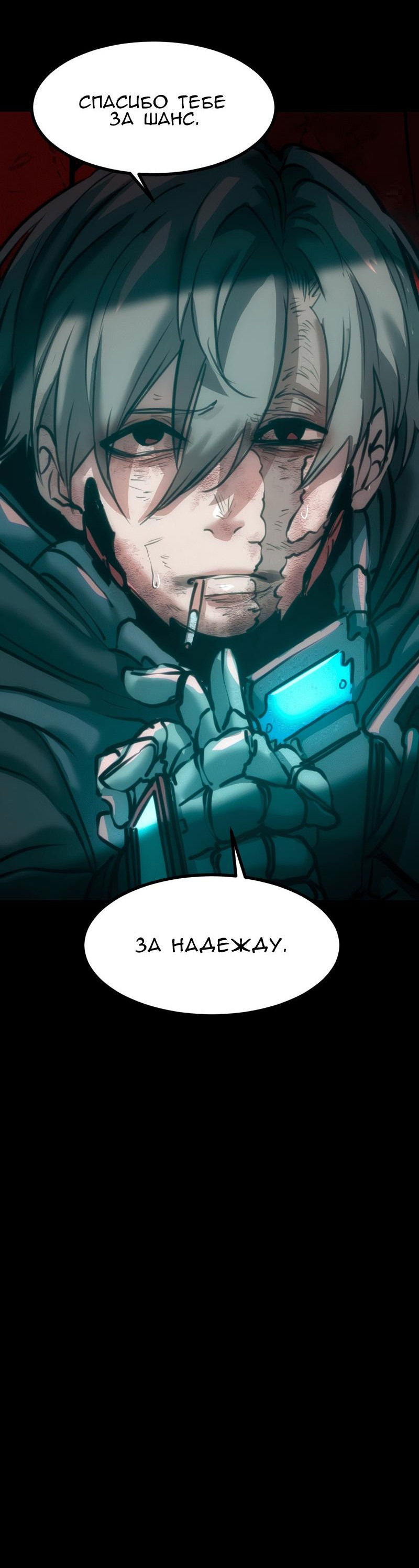 Манга Алый хребет - Глава 30 Страница 58