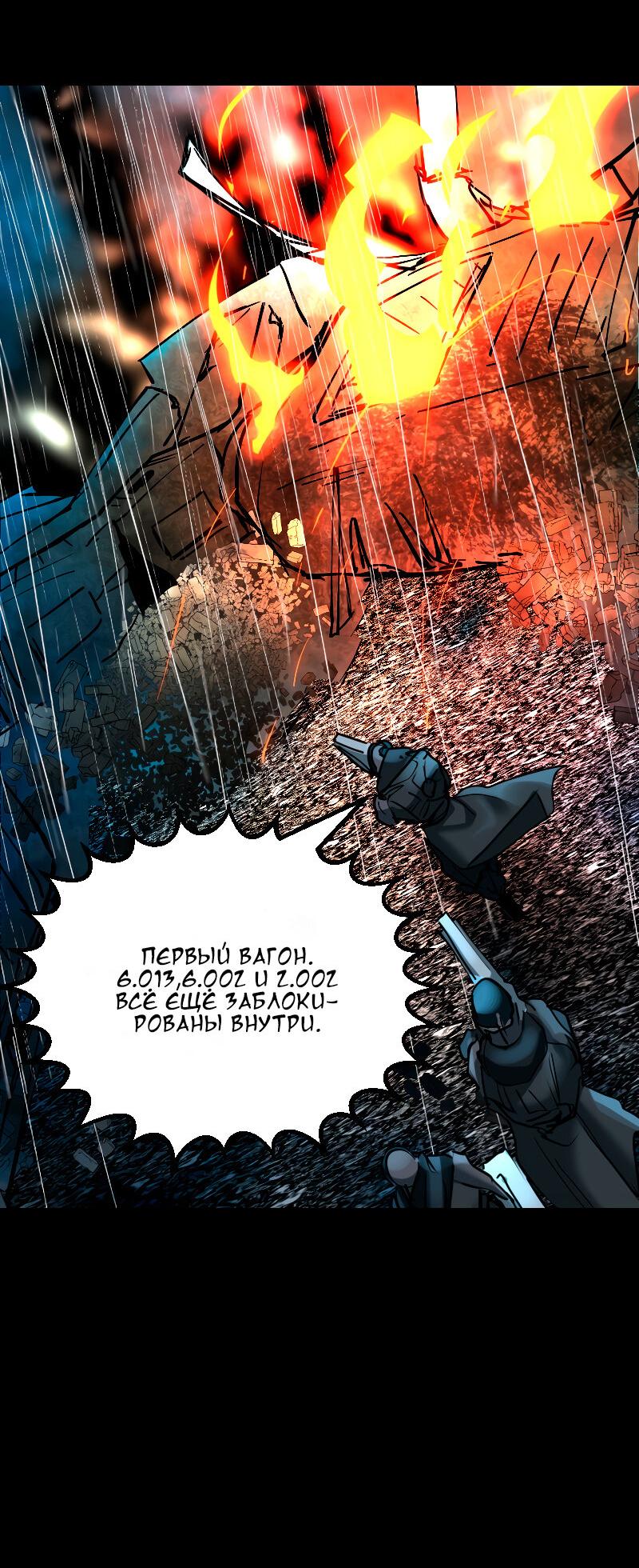 Манга Алый хребет - Глава 36 Страница 52