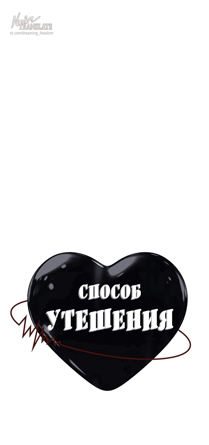 Манга Способ утешения - Глава 6 Страница 1
