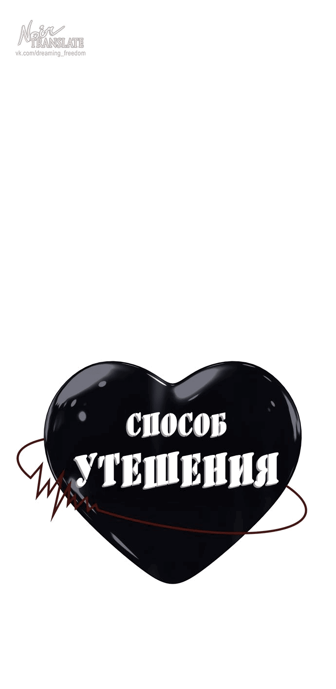 Манга Способ утешения - Глава 5 Страница 1