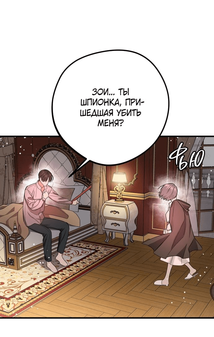Манга Способ утешения - Глава 4 Страница 30