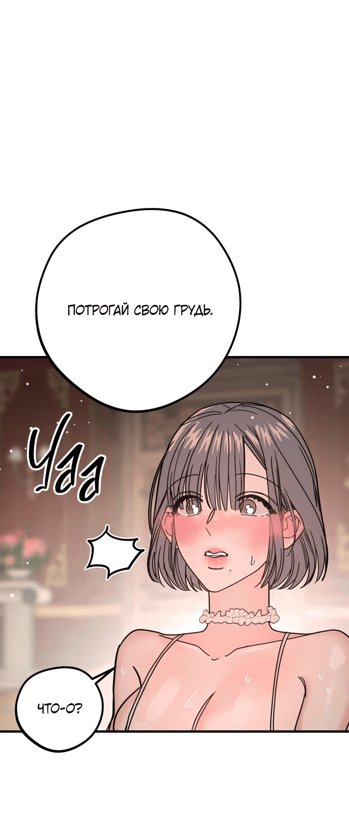 Манга Способ утешения - Глава 3 Страница 22