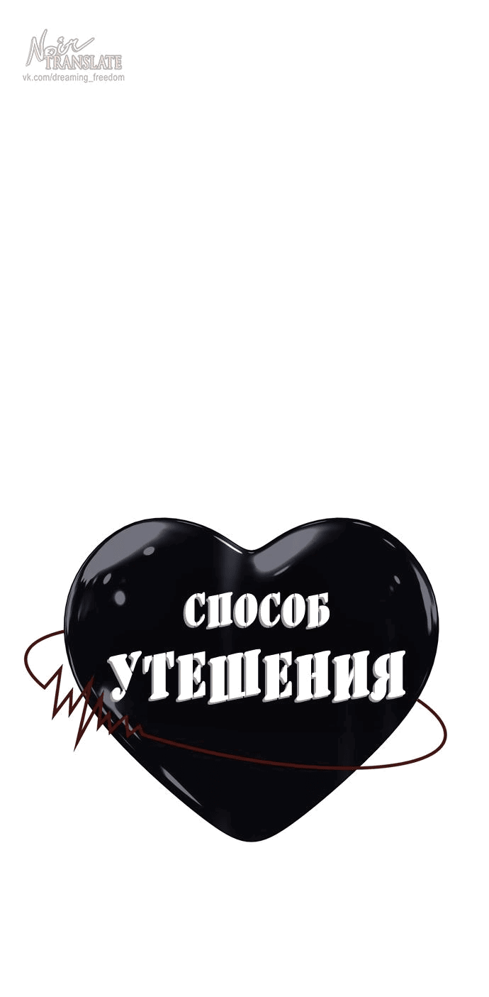 Манга Способ утешения - Глава 2 Страница 1