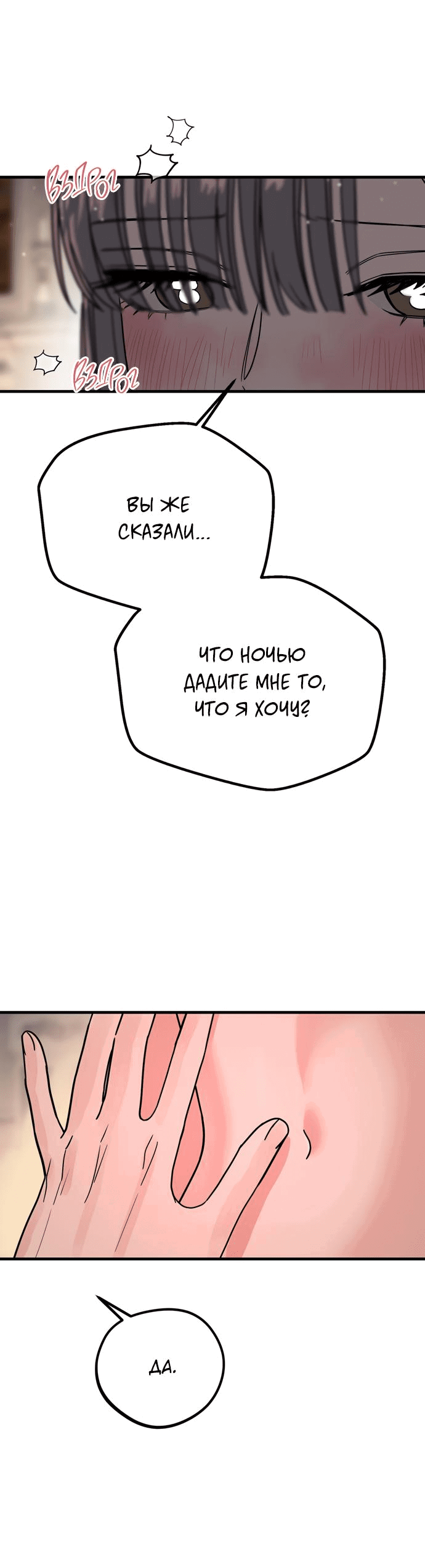 Манга Способ утешения - Глава 2 Страница 74