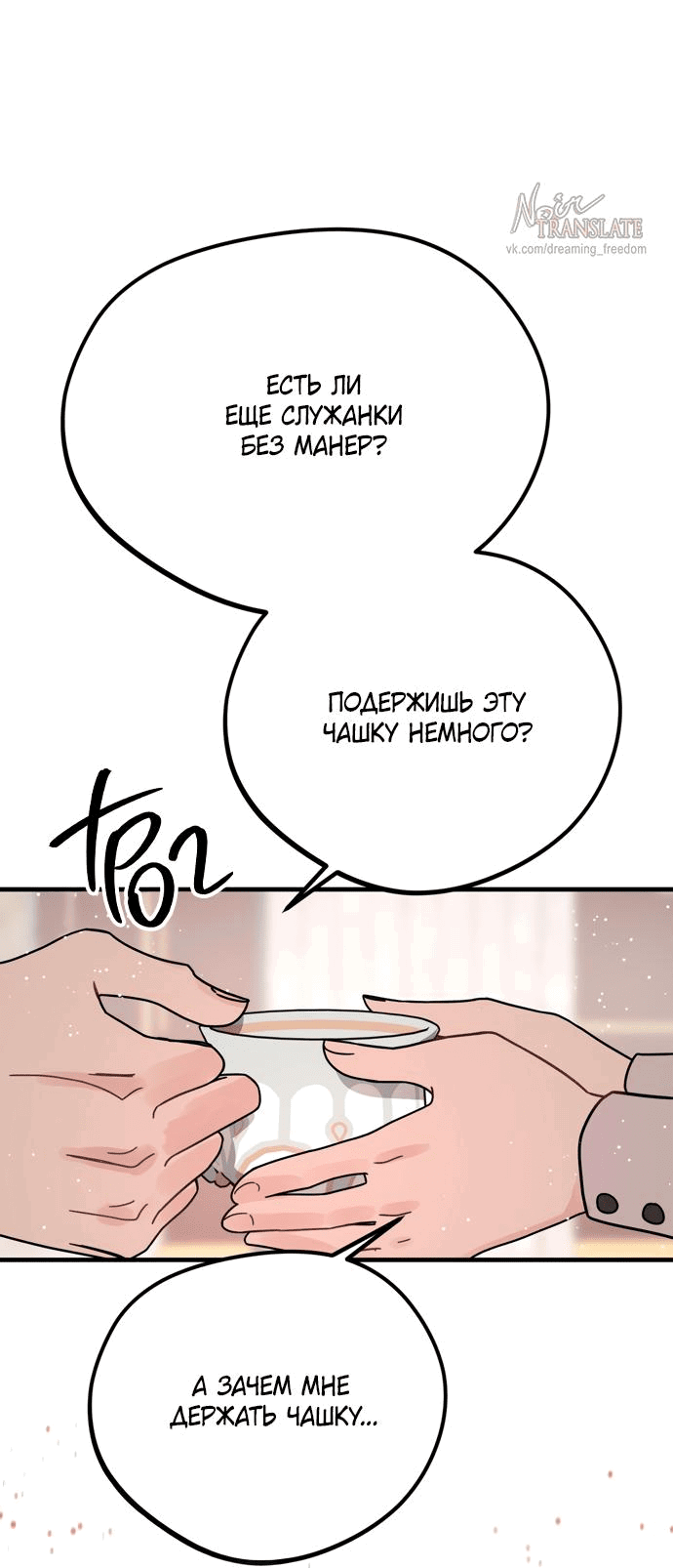 Манга Способ утешения - Глава 2 Страница 3
