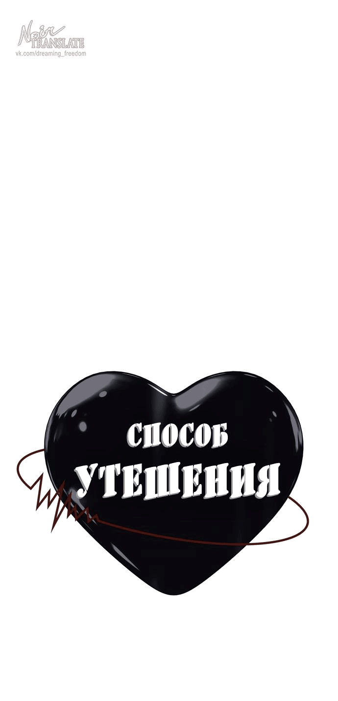 Манга Способ утешения - Глава 1 Страница 1