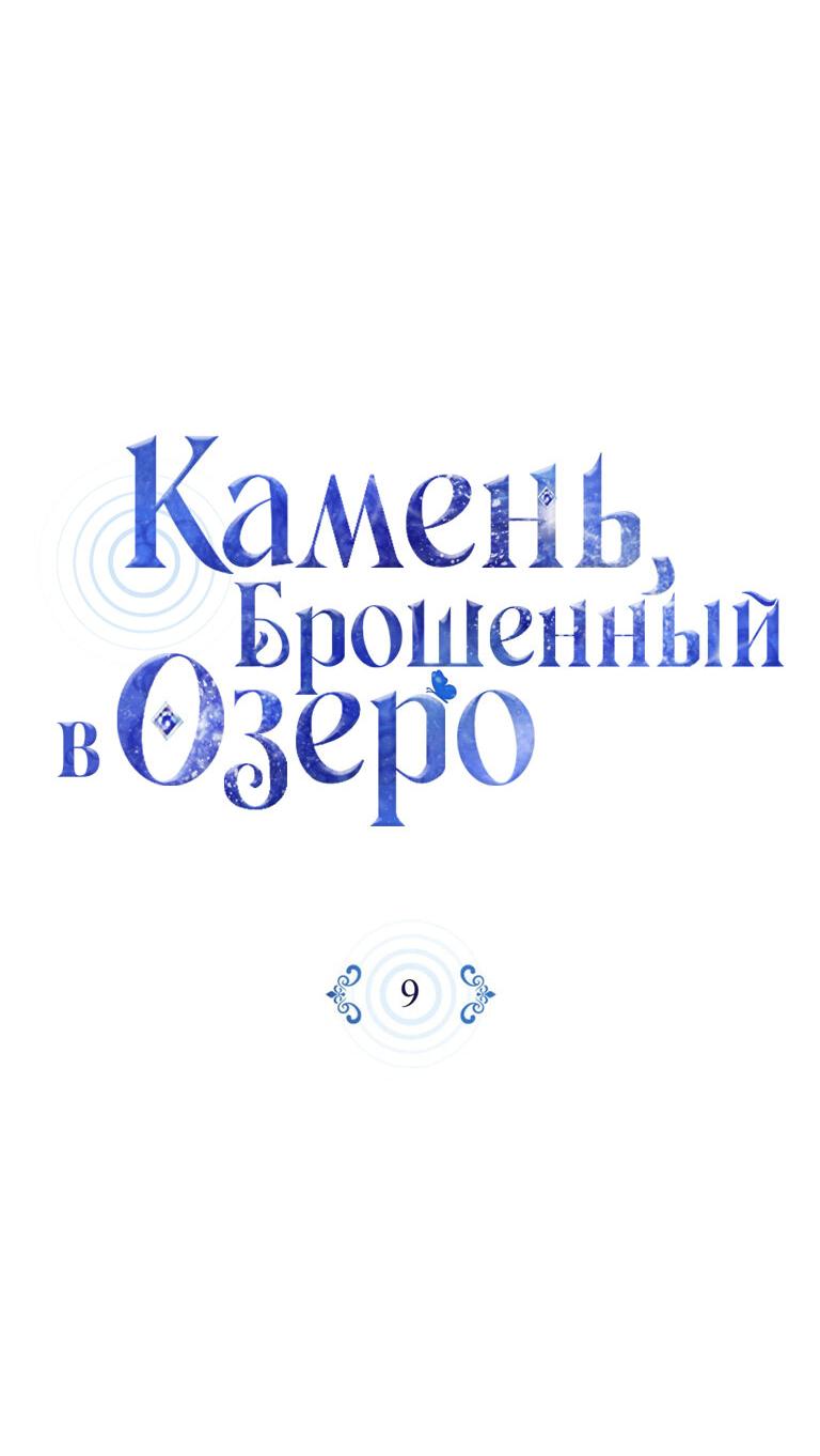 Манга Камень, брошенный в озеро - Глава 9 Страница 18