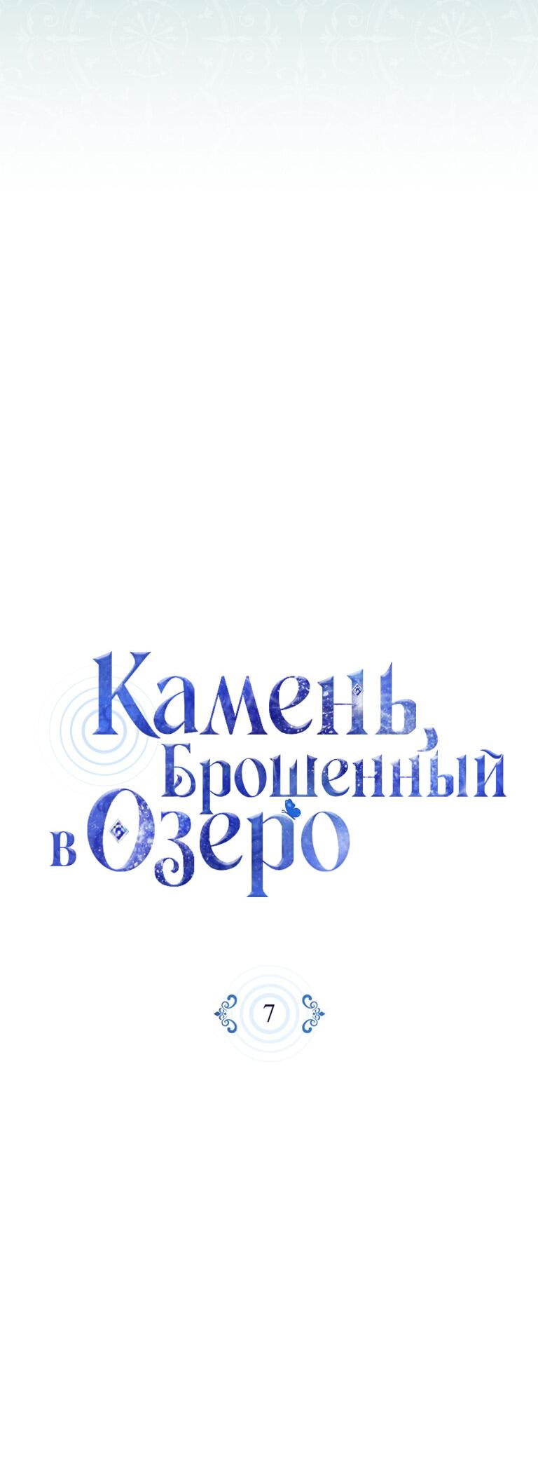 Манга Камень, брошенный в озеро - Глава 7 Страница 22