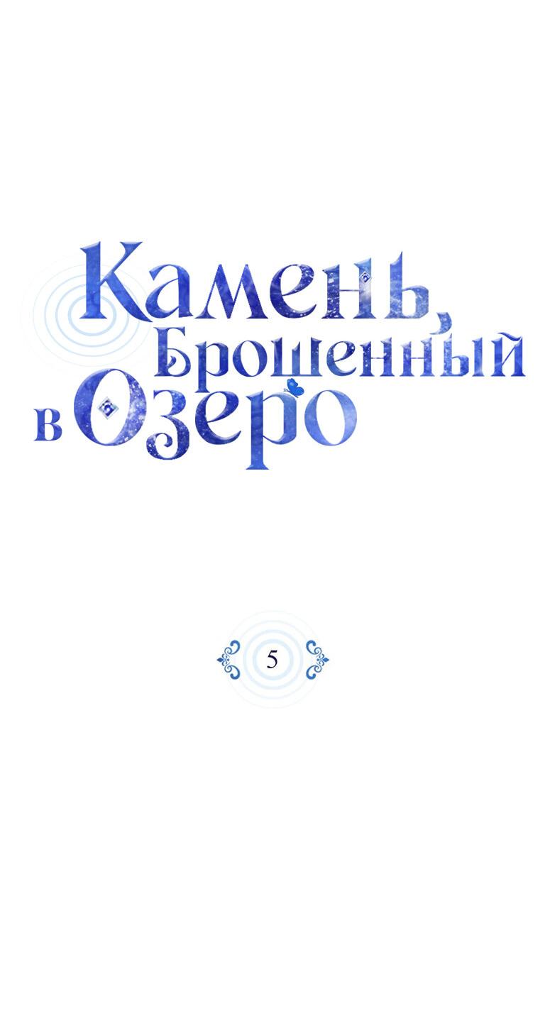 Манга Камень, брошенный в озеро - Глава 5 Страница 22