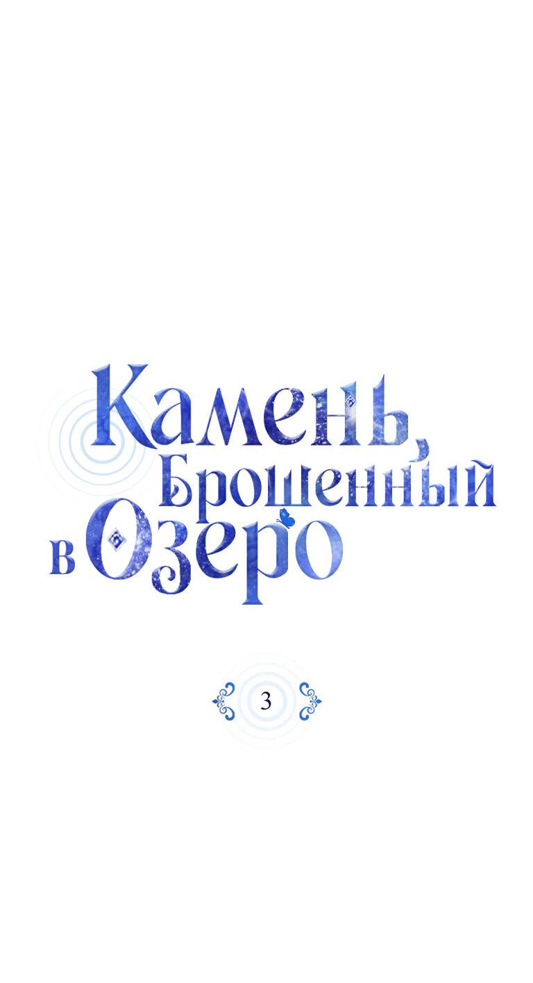 Манга Камень, брошенный в озеро - Глава 3 Страница 16