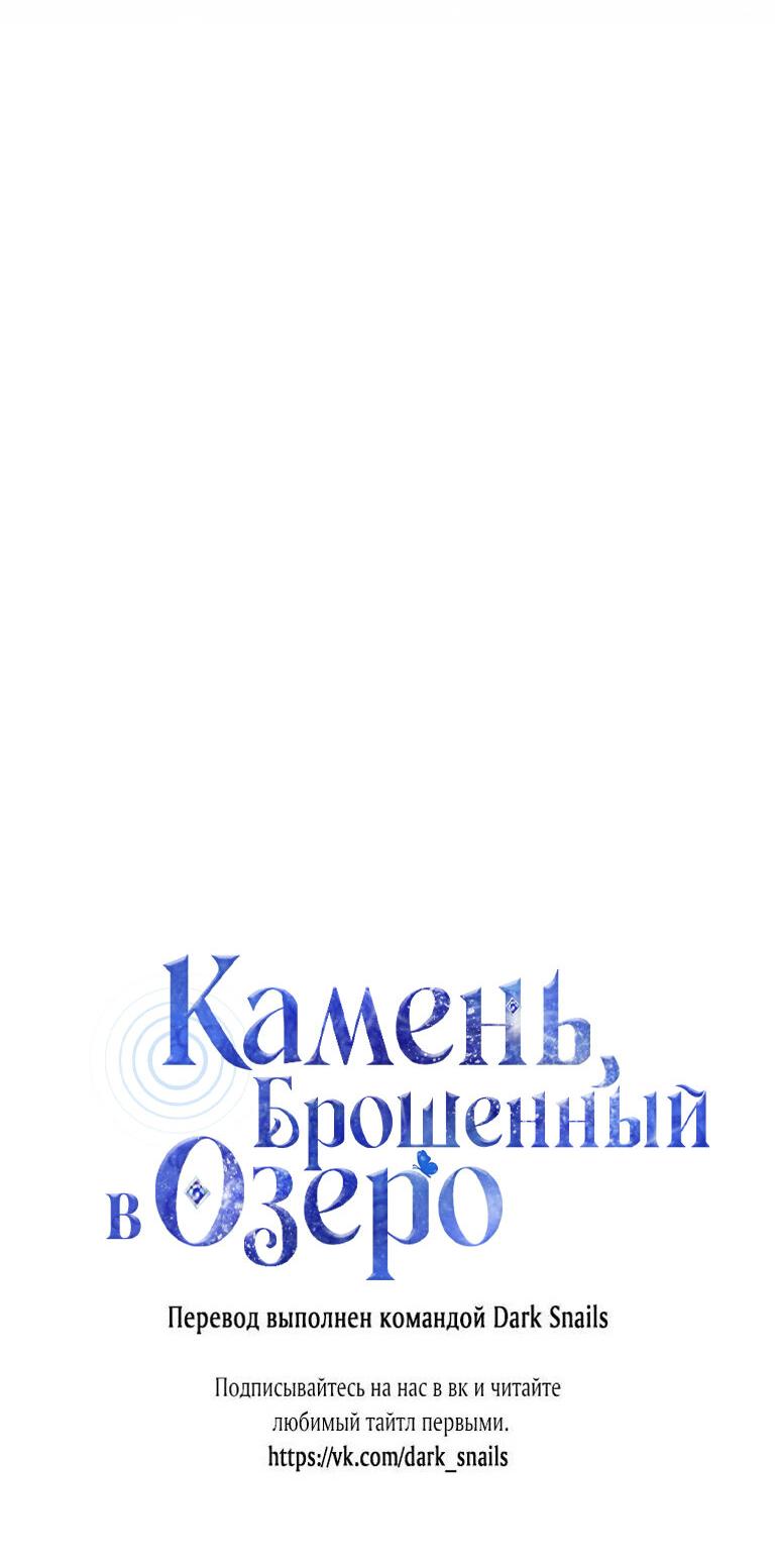 Манга Камень, брошенный в озеро - Глава 3 Страница 65