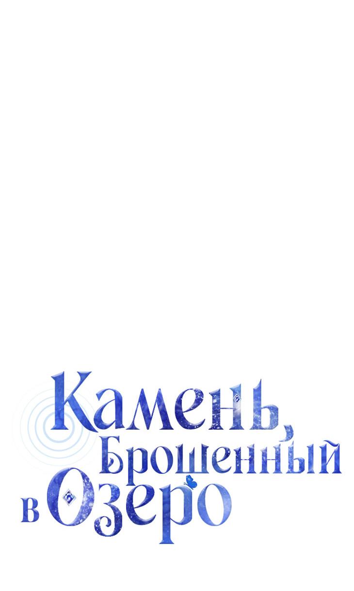 Манга Камень, брошенный в озеро - Глава 2 Страница 20