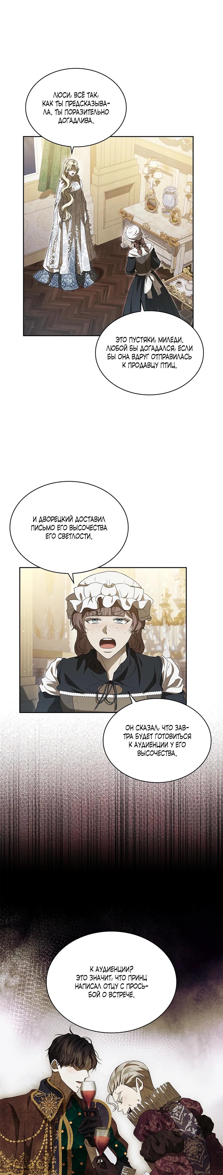 Манга Камень, брошенный в озеро - Глава 30 Страница 13