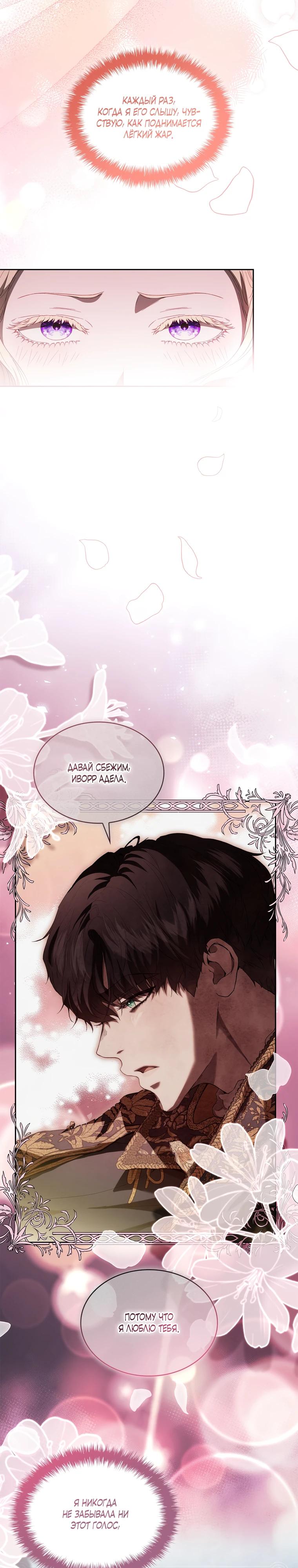 Манга Камень, брошенный в озеро - Глава 49 Страница 20